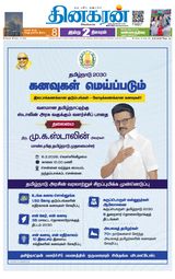 Dinakaran Chennai