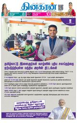 Dinakaran Chennai