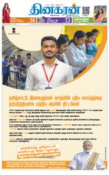 Dinakaran Chennai