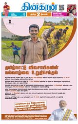 Dinakaran Chennai