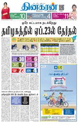 Dinakaran Chennai