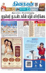Dinakaran Chennai