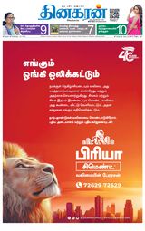 Dinakaran Chennai