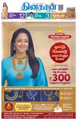 Dinakaran Chennai