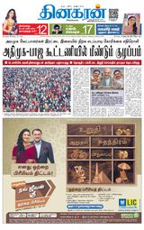 Dinakaran Chennai