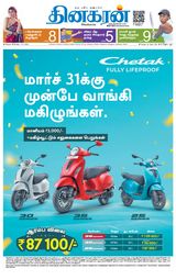 Dinakaran Chennai