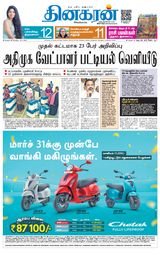 Dinakaran Chennai