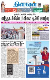 Dinakaran Chennai