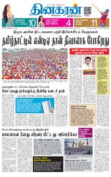 Dinakaran Chennai