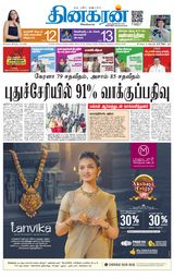 Dinakaran Chennai
