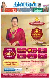 Dinakaran Chennai
