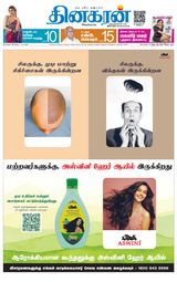 Dinakaran Chennai
