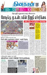 Dinakaran Chennai