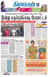 Dinakaran Chennai