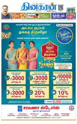 Dinakaran Chennai