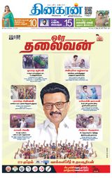 Dinakaran Chennai