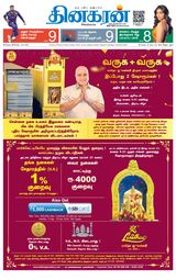 Dinakaran Chennai