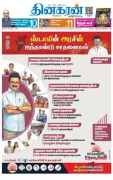 Dinakaran Chennai