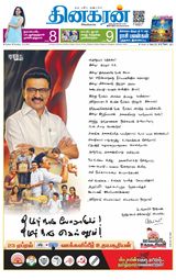 Dinakaran Chennai