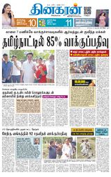 Dinakaran Chennai