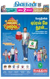 Dinakaran Chennai