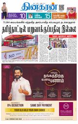 Dinakaran Chennai