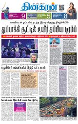 Dinakaran Chennai