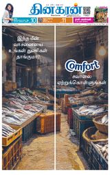 Dinakaran Chennai
