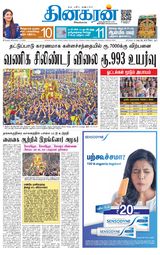 Dinakaran Chennai