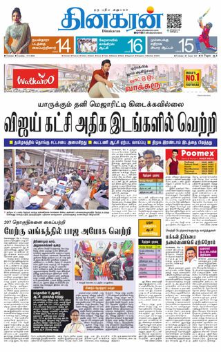 Dinakaran Chennai