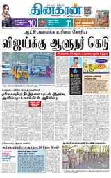 Dinakaran Chennai
