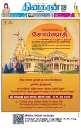 Dinakaran Chennai