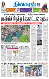 Dinakaran Chennai