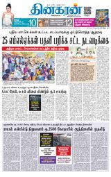 Dinakaran Chennai