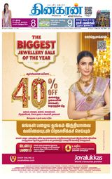 Dinakaran Chennai