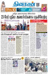 Dinakaran Chennai Dinakaran Chennai