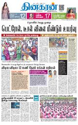 Dinakaran Chennai