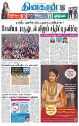 Dinakaran Chennai