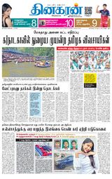Dinakaran Chennai