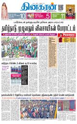 Dinakaran Chennai