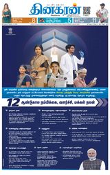 Dinakaran Chennai