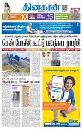 Dinakaran Chennai