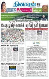 Dinakaran Chennai