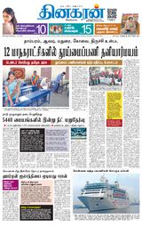 Dinakaran Chennai