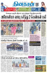 Dinakaran Chennai