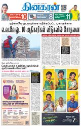 Dinakaran Chennai