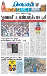 Dinakaran Chennai