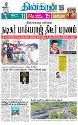 Dinakaran Chennai