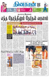 Dinakaran Chennai