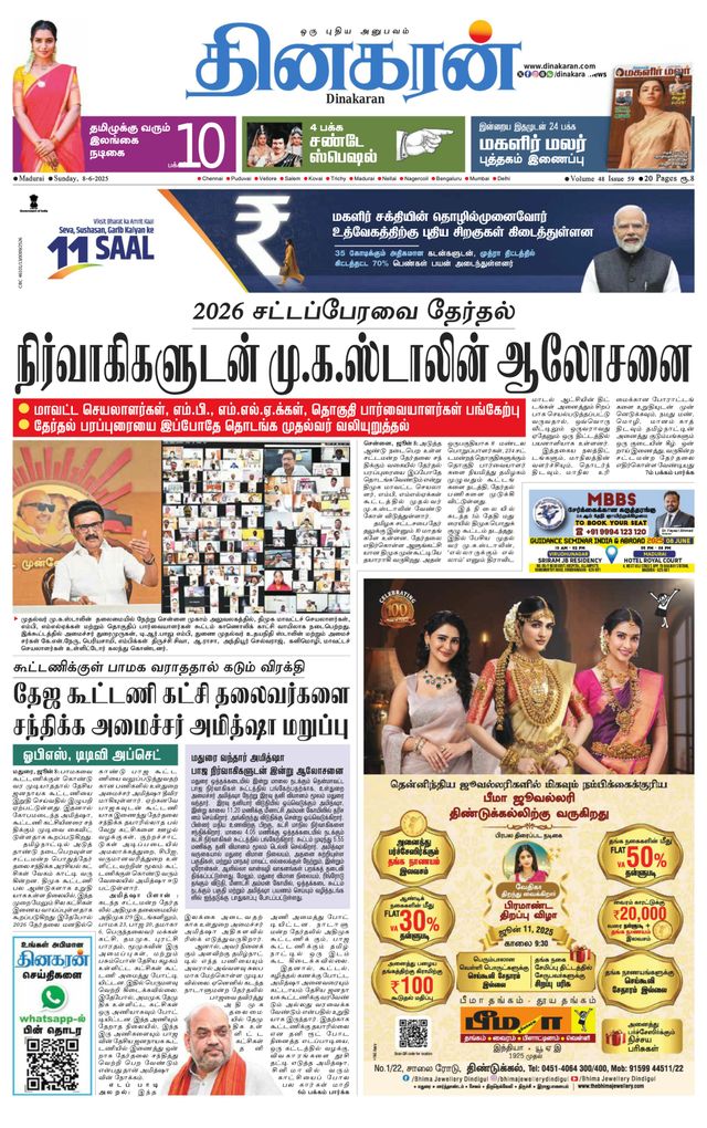 Dinakaran Madurai June 08, 2025号のデジタル版にアクセス